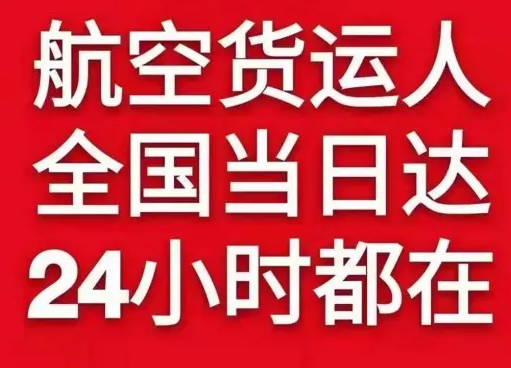 巴中恩阳机场快运货物、航空货运:物流行业各岗位招聘